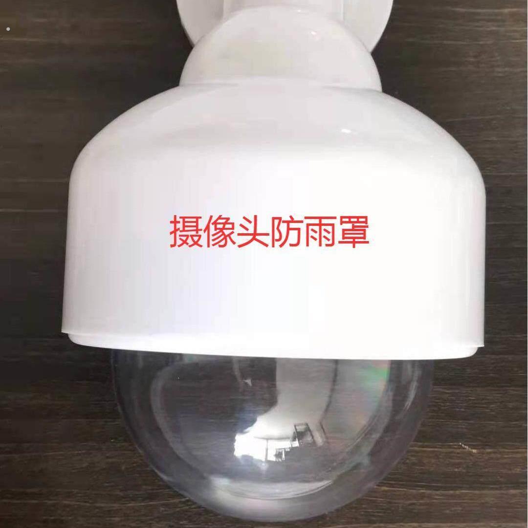 户外监控防雨罩摄像头防雨罩网络摄像头监控器防雨罩防尘户外壳