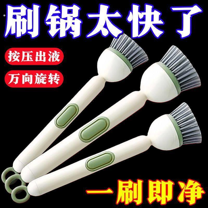 多功能长柄加液洗锅刷子家用可旋转锅刷按压出液洗碗刷锅刷子
