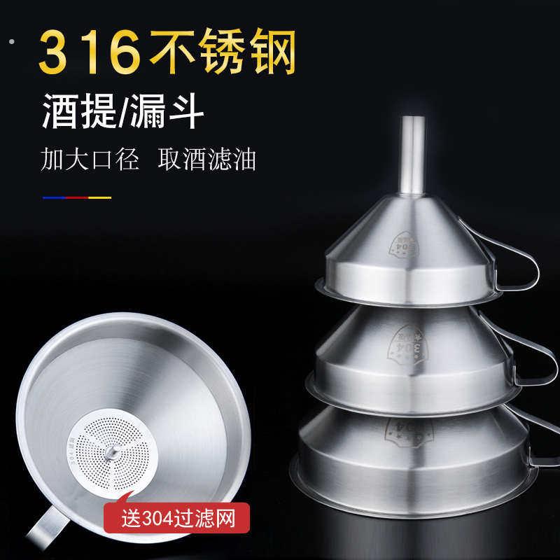 04不锈钢大小号漏斗家用酒提子打酒器迷你 油酒分液漏斗送过滤网