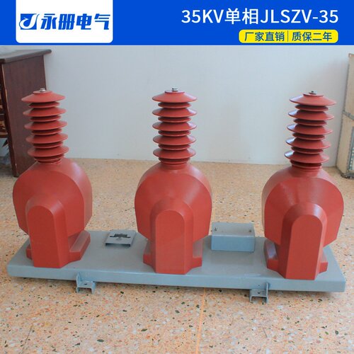 35KV组合互感计式计量箱35KV
