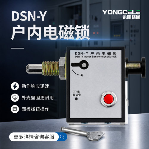 DSN-Y乐捷型电磁锁高压柜