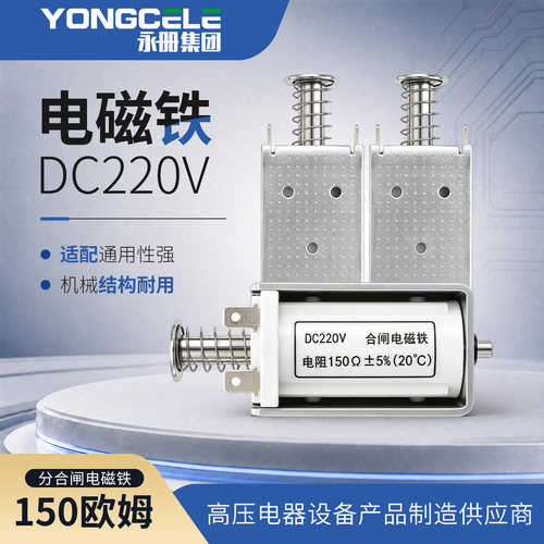 DC220V150欧姆分合闸线圈