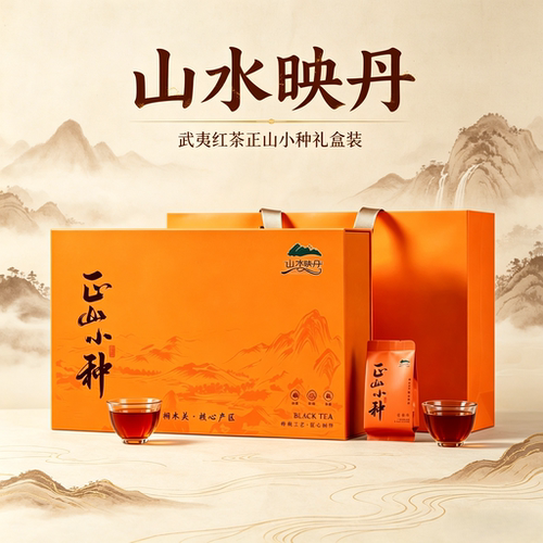 正山小种红茶茶叶官方旗舰店正品