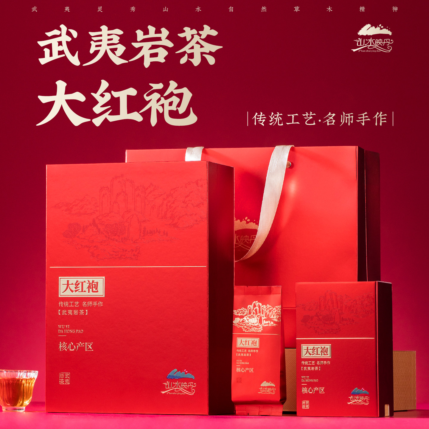 武夷山岩茶大红袍茶叶礼盒装送礼茶叶特级自己喝高端武夷岩茶礼品