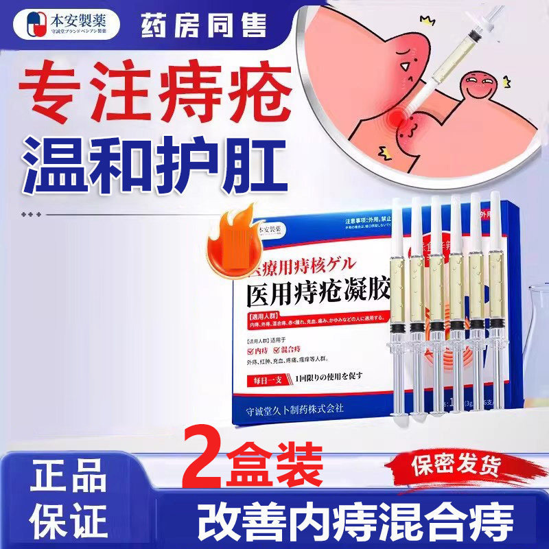 本安痔疮膏内外混合痔肛门瘙痒
