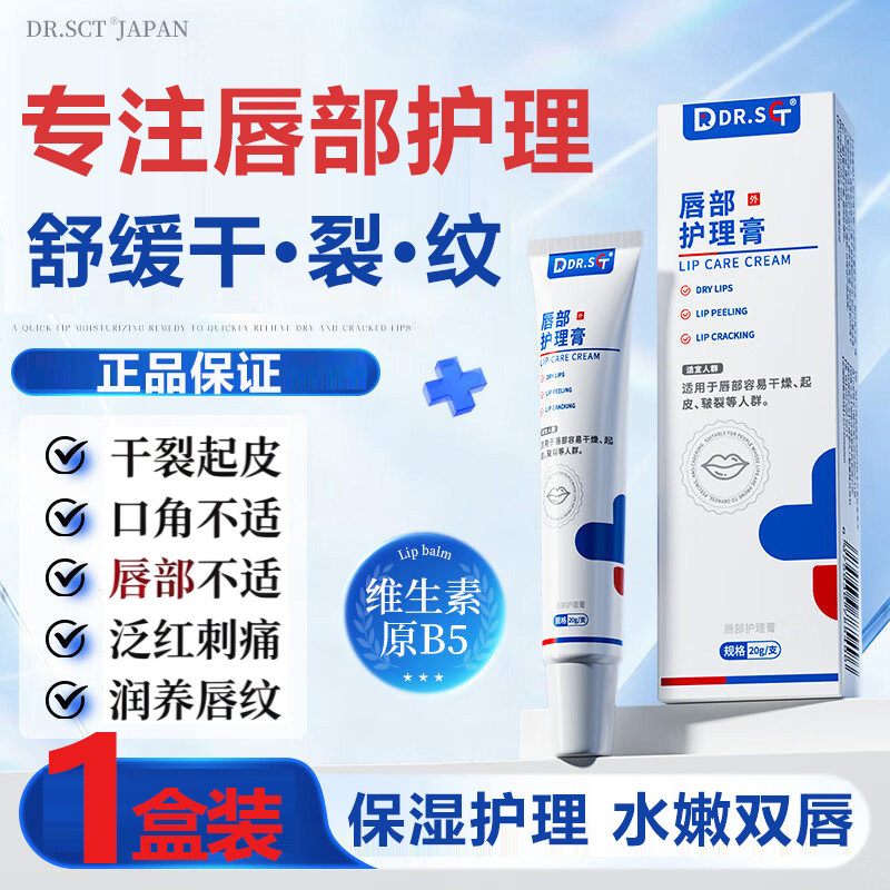 DR唇部护理膏嘴唇干裂死皮