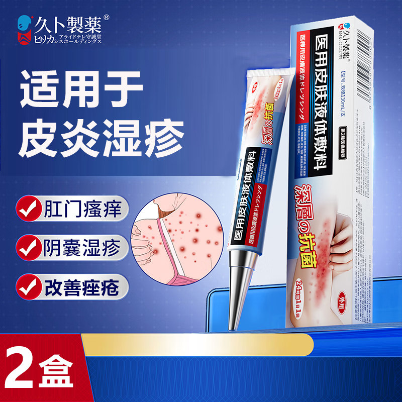 久卜制药湿疹膏皮炎真菌肛周湿疹