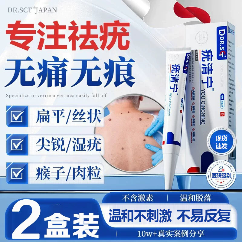 DR.SCT去疣体脱落膏疣清宁丝状疣瘊子祛疣膏尖锐湿疣扁平疣神器