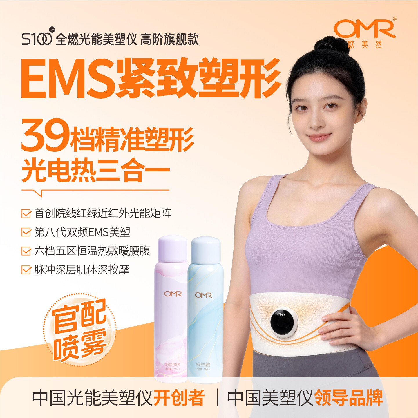 OMR/欧美然钟丽缇代言光能全燃美塑仪EMS微电流按摩健身健腹腰带