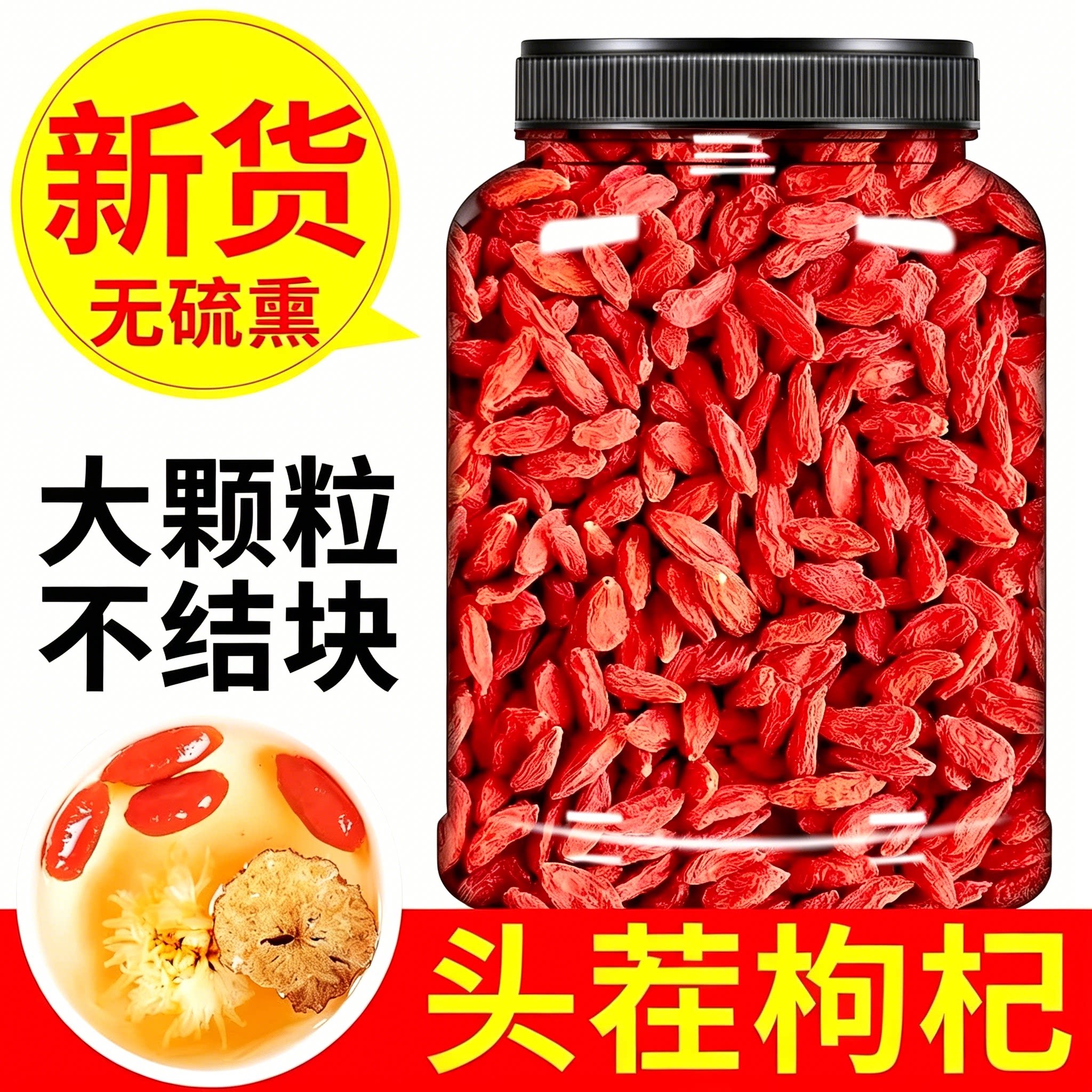 宁夏枸杞特级大果新货头茬免洗精选红枸杞煲汤养生大粒日常泡水喝