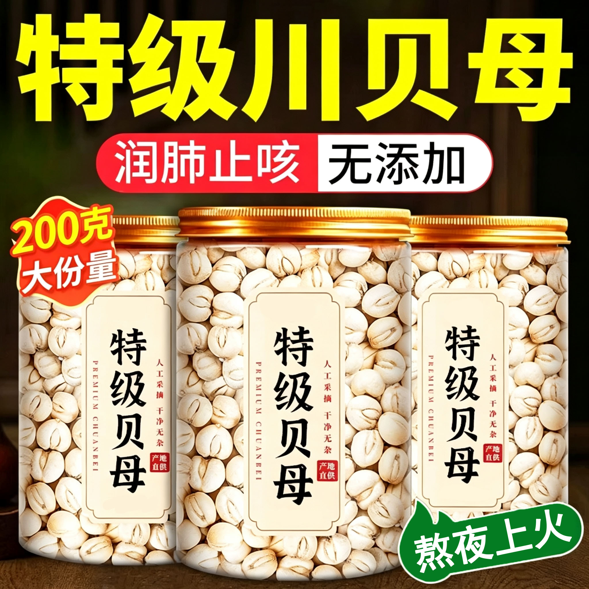 四川特级川贝母抱月精选无硫中药材清热润肺煲汤炖肉化痰止咳正品