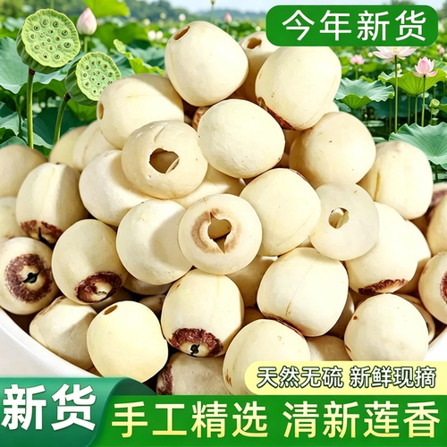 莲子干货500g特级今年新货莲子干货去芯去皮易煮营养软糯新鲜无硫