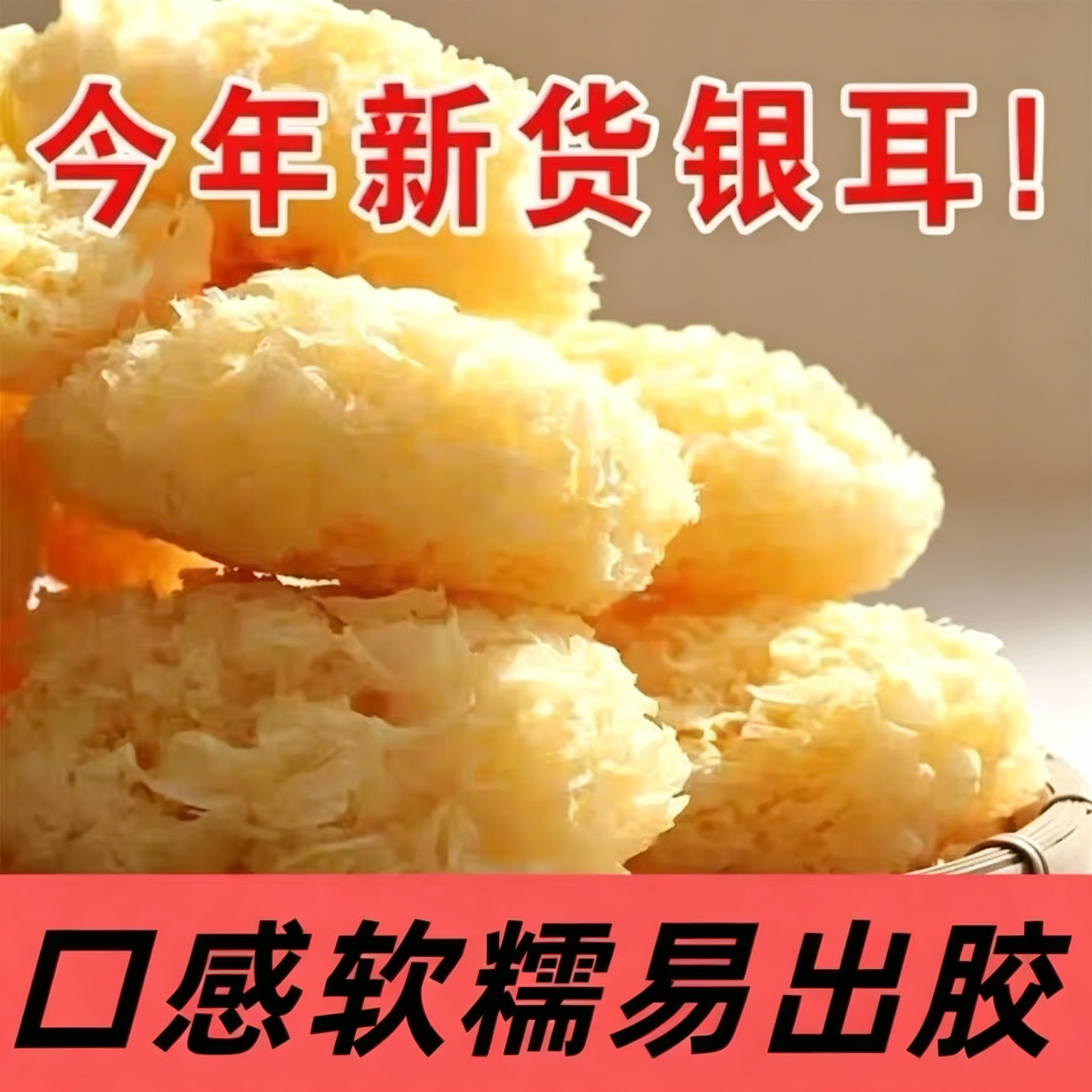 云南特级银耳干货煲汤养生