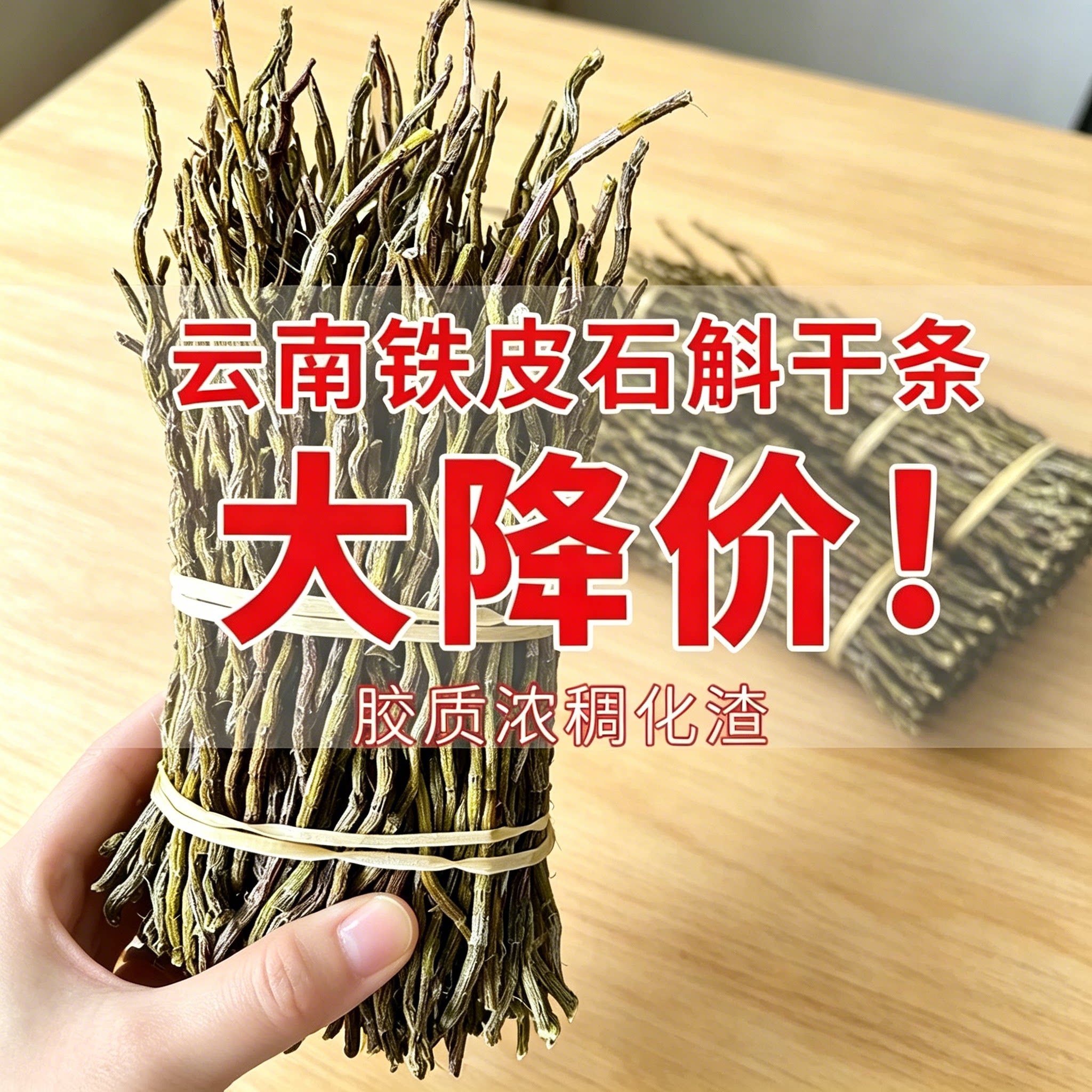 正宗铁皮石斛干条霍山枫斗中药材