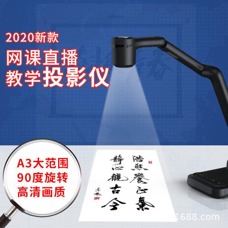 甄选4k便携教学实物投影仪书法绘画清视频展台网课直播展示台拍仪