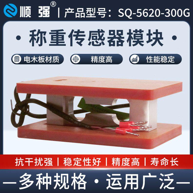 甄选顺强电木板点式称重传感器称重模块精度称重测重压力测试模块