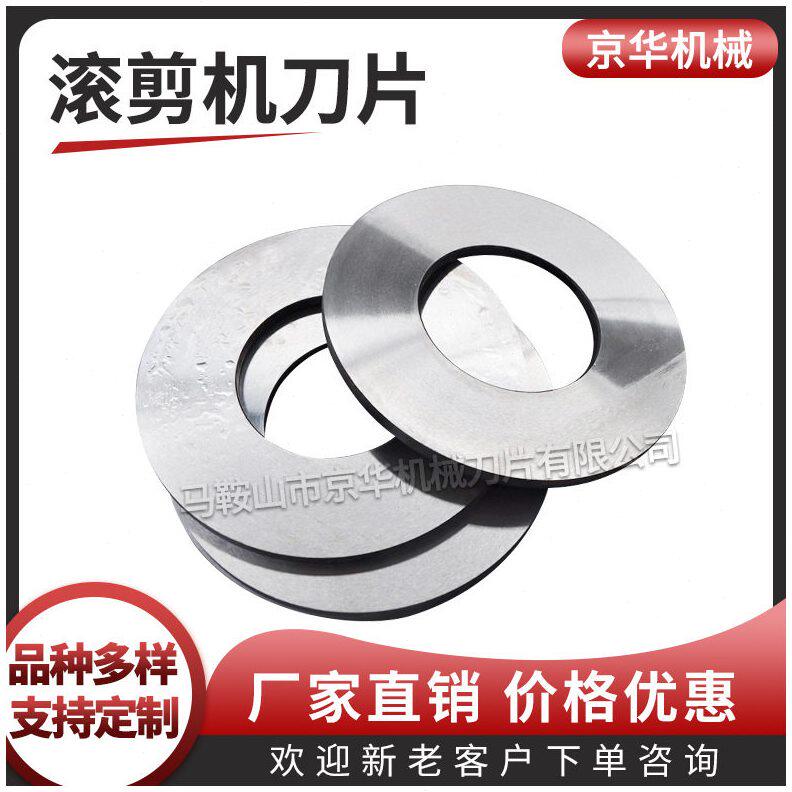 甄选【质量三包】圆盘滚剪机刀片 圆盘滚剪刀片 圆盘剪刃 圆盘剪