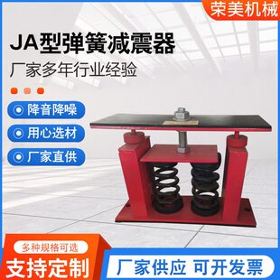 甄选JA型弹簧震器 水泵阻尼弹簧震器 冷却水塔设备隔振垫 震器