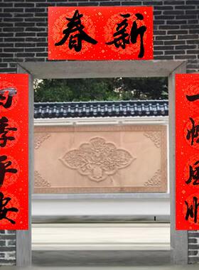 甄选四字对联加宽大号斗方书法黑字2025年新年春联创意农村大门门
