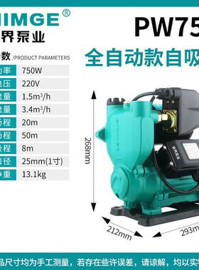 甄选3新界PW系列静音全自动冷热水泵自吸泵家用抽水加压自来水压