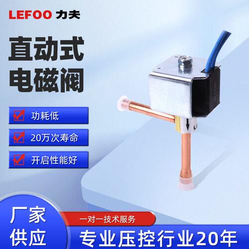 甄选LEFOO FDF超低温低功耗中央空调机冷冻冷藏制冷系统直动式电