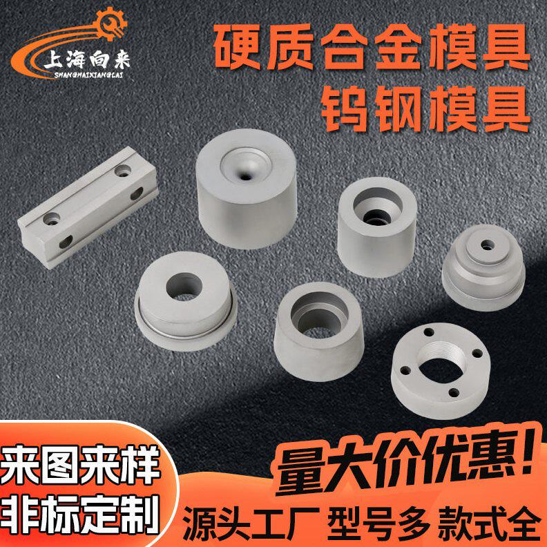 甄选钨钢模具非标加工硬质合金模具硬度钨钢拉伸模具厂家