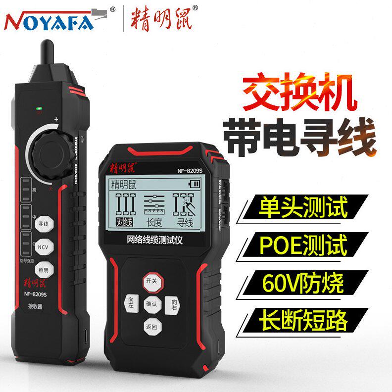甄选寻线仪器网络测试仪抗干扰长度断点网线检测器巡线仪8209S
