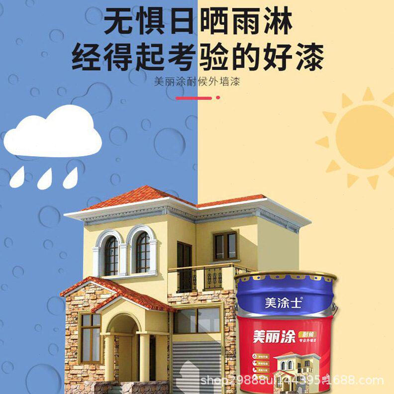 甄选美涂士外墙乳胶漆美丽涂室外墙面漆防水防晒白色油漆涂料大桶