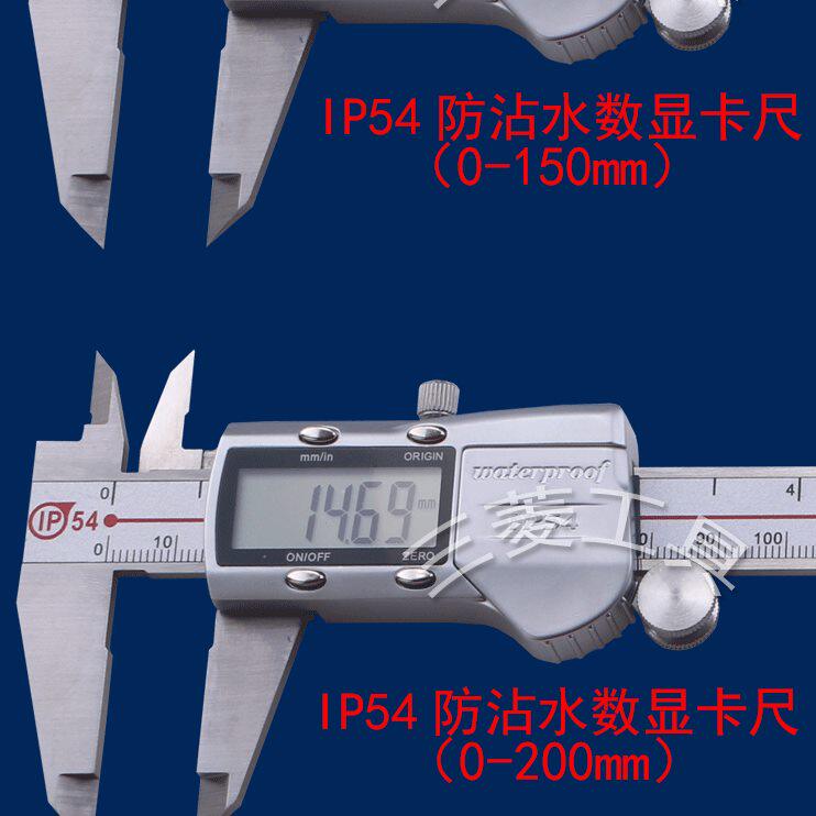 甄选上海恒量IP54防水数显卡尺0-150mm 0-200mm 0-300mm