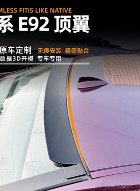 甄选适用马3系bmw e92 2006-13款顶翼尾翼汽车扰流板外饰改装配件