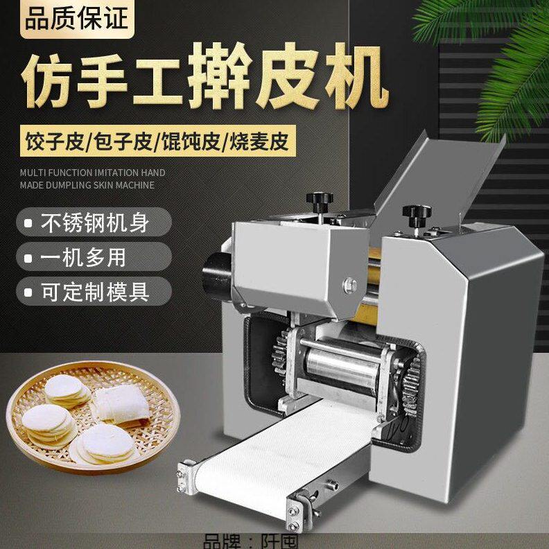 甄选饺子皮机家用商用全自动小型多功能馄饨压包子皮机器仿手工擀