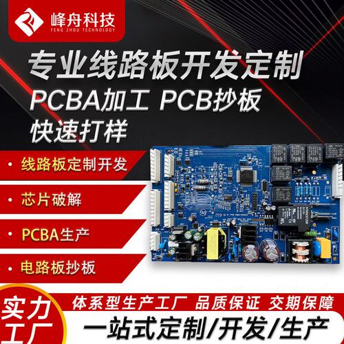 甄选PCB设计原理图抄板解密PCBA美容仪器控制板方案开发线路板加