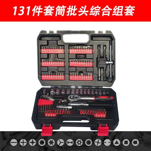甄选汽修工具套装修车工具批头套筒棘轮扳手套筒盒子多功能车载工