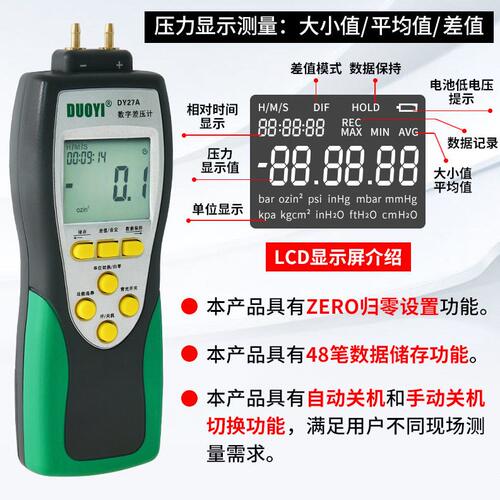 甄选多一DY27A数字差压计 精度压力表 压力测试仪正压负压差压英