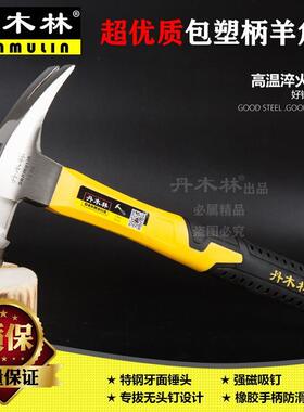 甄选丹木林  工具包塑柄羊角锤木工钉锤子工具直角羊角锤麻面铁锤