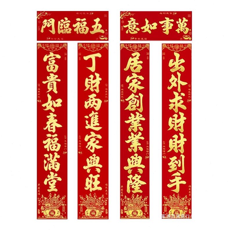 甄选对联2025新款蛇年植绒纸书法烫金春联过年家用大门福字春联带