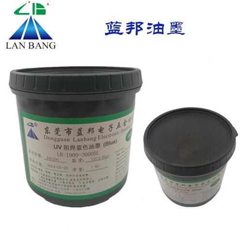 甄选LB-1900-3000BL UV阻焊蓝色油墨 紫外线固化防焊油墨 快速固