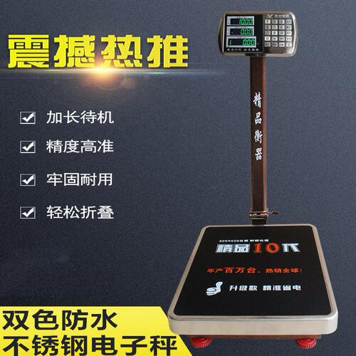 甄选惠腾100kg/150/200kg/300kg电子秤计重台秤计数电子称计价台
