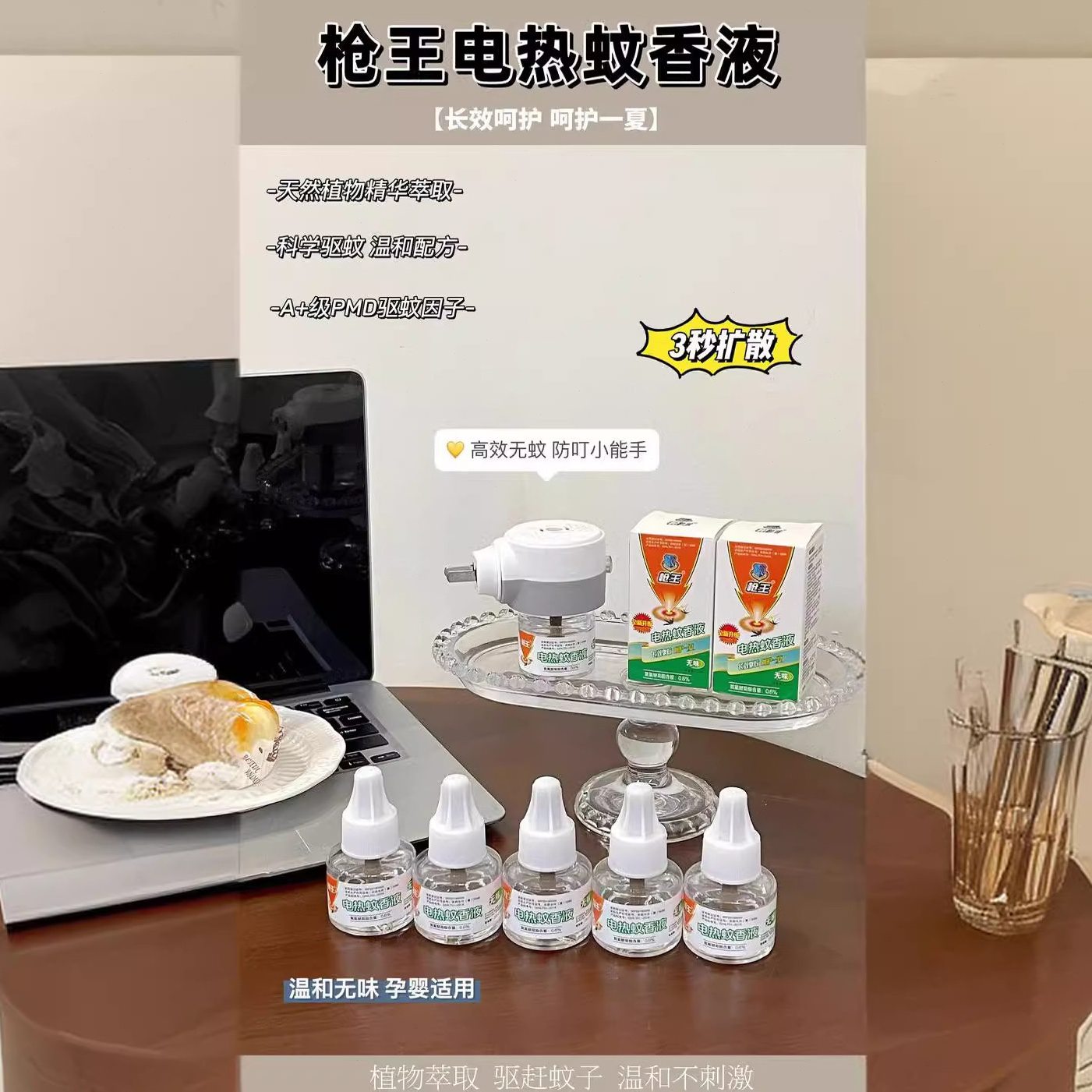 甄选【枪王】电蚊香液婴儿孕妇儿童防蚊驱蚊液灭蚊器宿舍家用无香