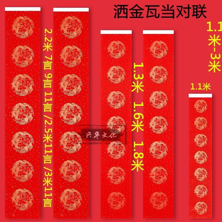 甄选全年红手写对联纸加厚龙凤洒金边框瓦当空白春联纸大红纸龙门