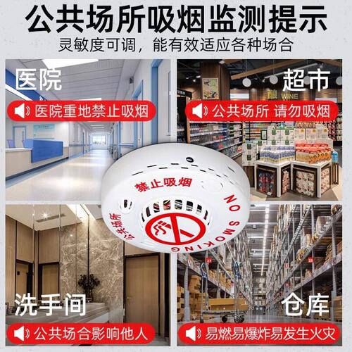 甄选香烟烟雾报警器灵敏语音播报厕所卫生间禁止抽烟卫士吸烟检测