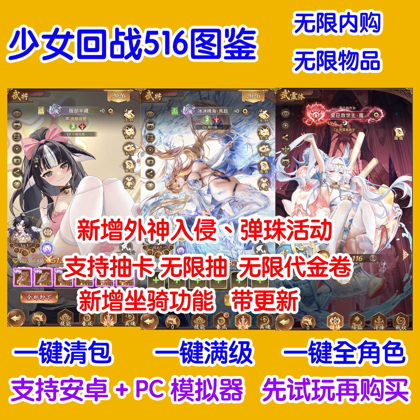 少女回战516图签GM版手游激活码
