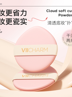VII气垫粉扑超软不吃粉干湿两用粉底液专用化妆师上妆神器美妆蛋