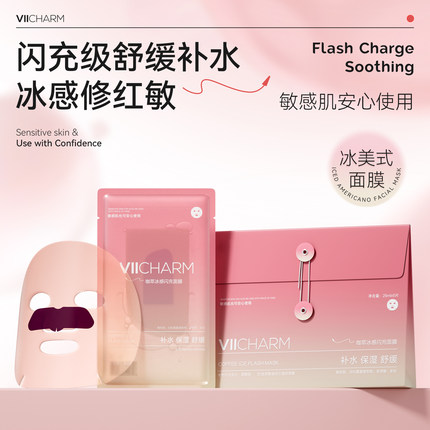 VIICHARM咖啡萃冰感闪充面膜紧致补水保湿舒缓抗皱熬夜鼻贴面膜女