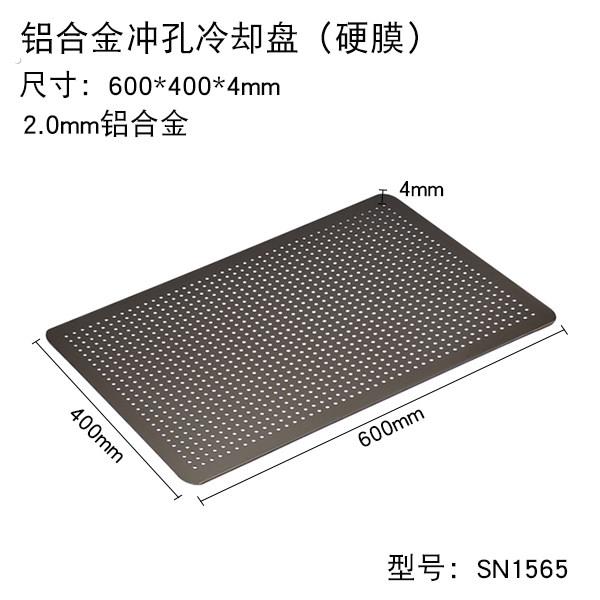 三能冲孔烤盘
