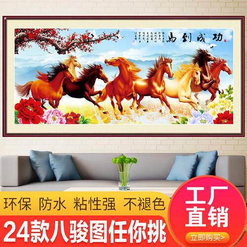 八骏图壁画墙贴马到成功自粘中式山水风国画沙发背景墙客厅装饰画