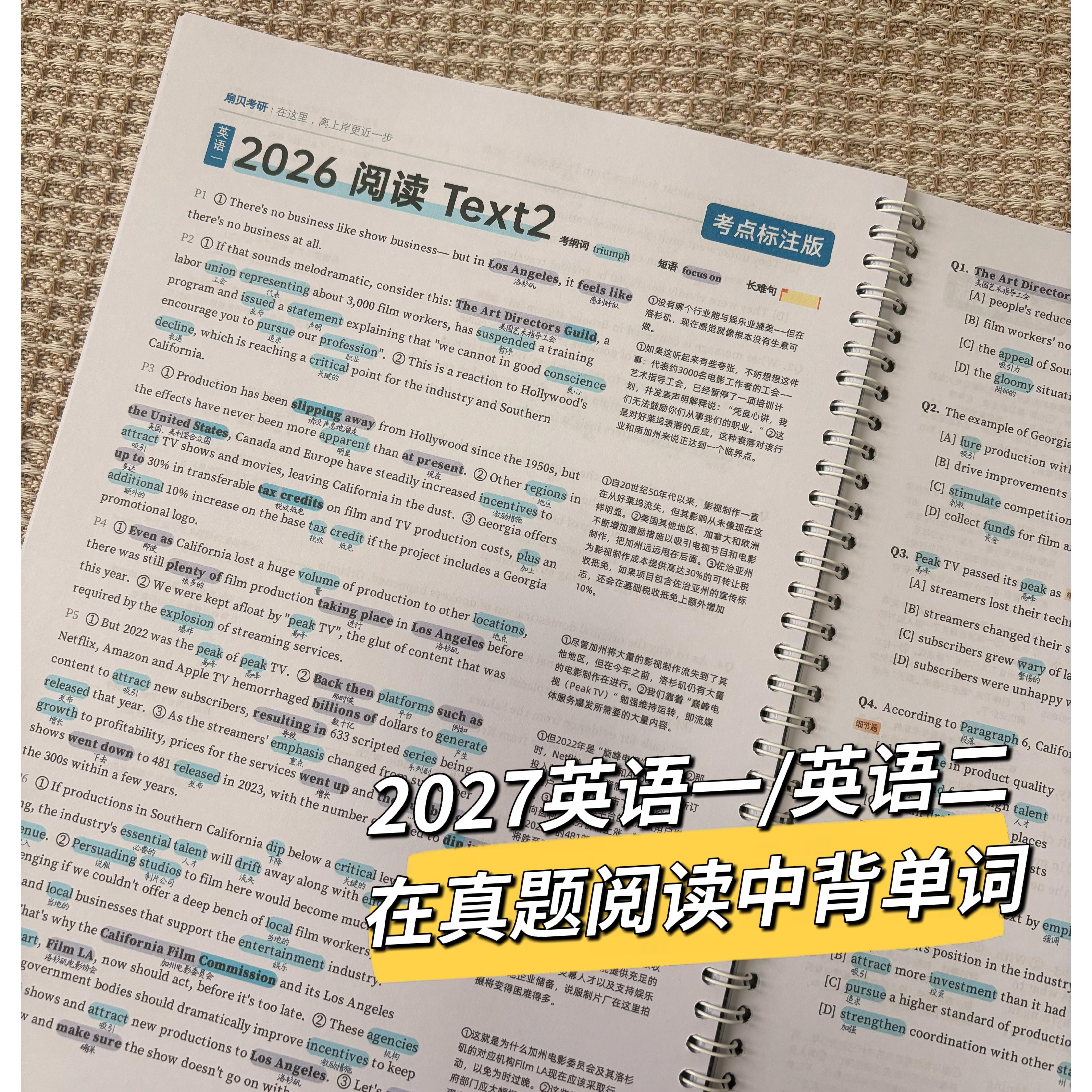 2027考研英语真题阅读在阅读中背单字英语一英语二重点词汇词组