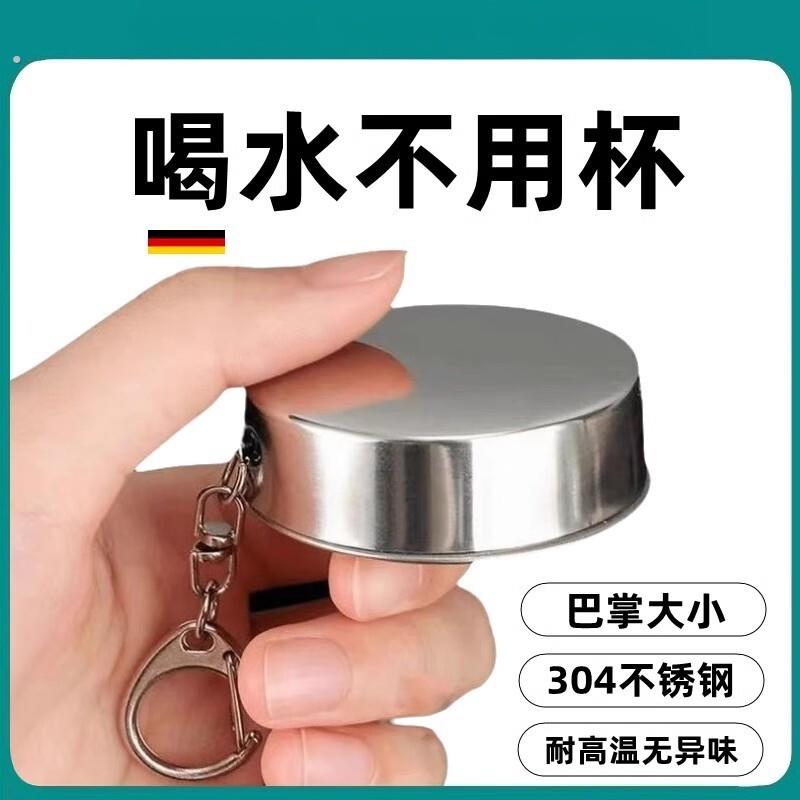 折叠水杯德国户外旅行随身便携式漱口杯伸缩洗漱刷牙杯304不锈钢