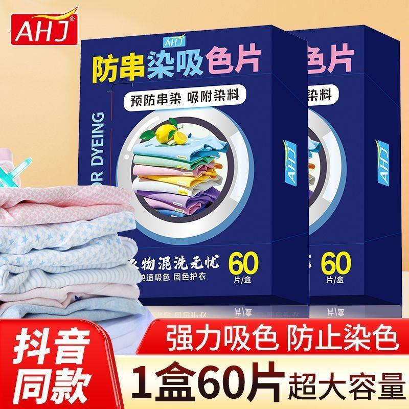 色母片衣服防串色防纳米家庭吸色片浓缩防串染混合洗衣机染色布