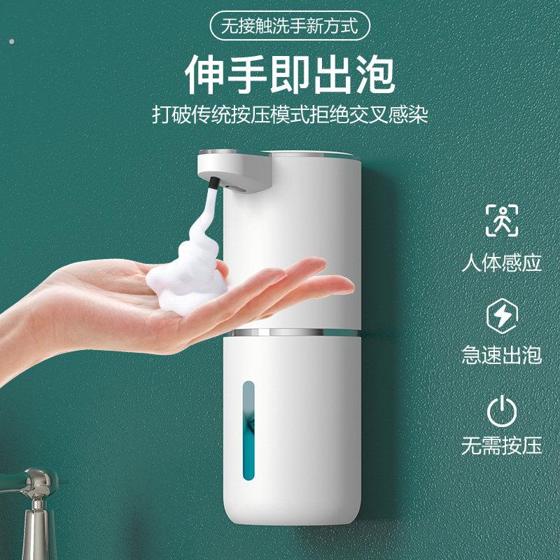 洗手液自动感应器洗手机智能电动泡沬机起泡器洗洁精自动洗手液机